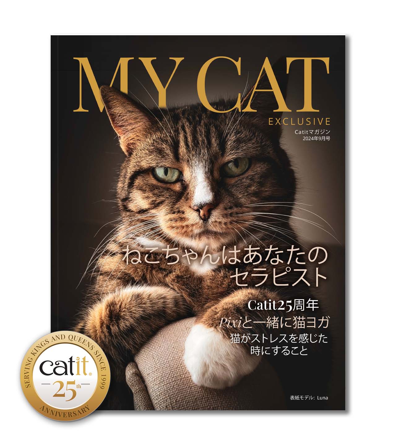 My Cat Exclusive 2024年9月号