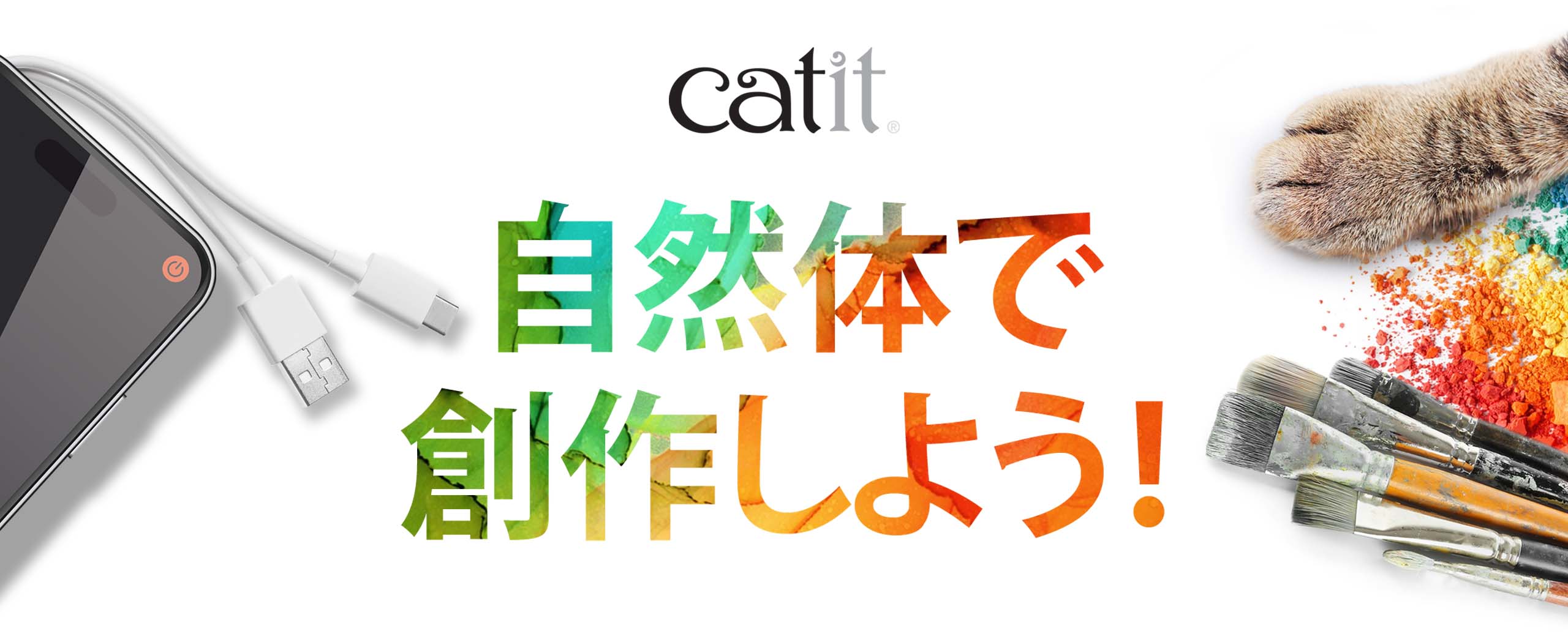 Catit 国際ねこちゃんアートコンテスト 2025