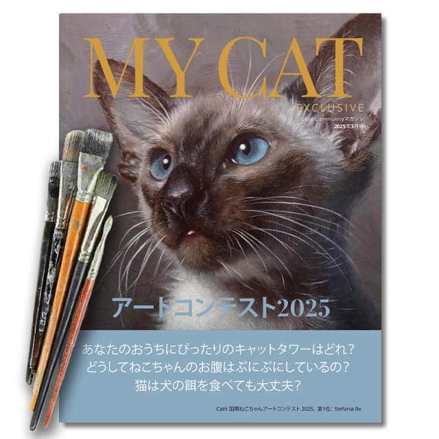 My Cat Exclusive 2025年3月号